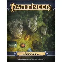 Pathfinder. НРИ. Вторая редакция. Игровое поле "Ночная засада" Pathfinder. НРИ. Вторая редакция. Игровое поле "Ночная засада" картинка 433540 - МосИгра