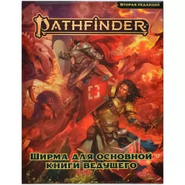 Pathfinder. НРИ. Вторая редакция. Ширма для основной книги ведущего картинка 403758 - МосИгра