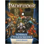 Pathfinder. НРИ. Боевые столкновения. Набор фишек Pathfinder. НРИ. Боевые столкновения. Набор фишек картинка 432309 - МосИгра
