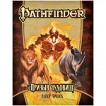 Pathfinder. НРИ. Призыв чудовищ. Набор фишек Pathfinder. НРИ. Призыв чудовищ. Набор фишек картинка 432311 - МосИгра