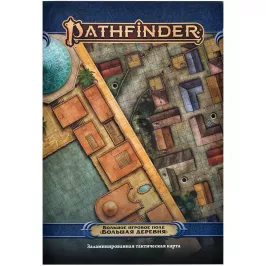 Pathfinder. НРИ. Вторая редакция. Большое игровое поле "Большая деревня" картинка 400611 - МосИгра