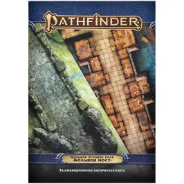 Pathfinder. НРИ. Вторая редакция. Большое игровое поле "Большой мост" картинка 400608 - МосИгра