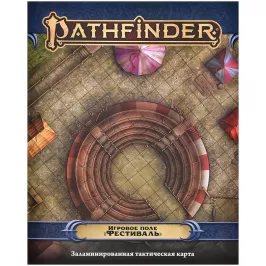 Pathfinder. НРИ. Вторая редакция. Игровое поле "Фестиваль" картинка 400610 - МосИгра