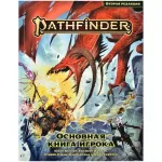 Pathfinder. НРИ. Вторая редакция. Основная книга игрока Pathfinder. НРИ. Вторая редакция. Основная книга игрока картинка 400607 - МосИгра