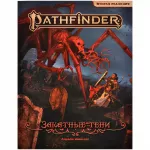 Pathfinder. НРИ. Вторая редакция. Приключение "Закатные тени" Pathfinder. НРИ. Вторая редакция. Приключение "Закатные тени" картинка 399785 - МосИгра