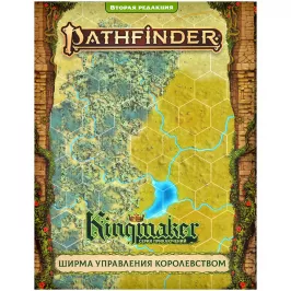 Pathfinder. НРИ. Вторая редакция. Серия приключений Kingmaker. Ширма управления королевством картинка 391552 - МосИгра