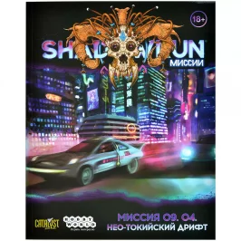Shadowrun: Шестой мир. Миссия 09.04 "Нео-токийский дрифт" картинка 430488 - МосИгра