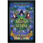 Ужас Аркхэма: Хищная бездна Ужас Аркхэма: Хищная бездна картинка 391558 - МосИгра