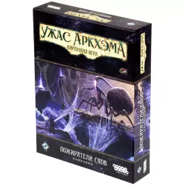 Ужас Аркхэма. Карточная игра: Пожиратели снов. Кампания картинка 397002 - МосИгра