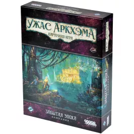 Ужас Аркхэма. Карточная игра: Забытая эпоха. Кампания картинка 375113 - МосИгра