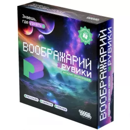 Воображарий: Рувики картинка 403887 - МосИгра