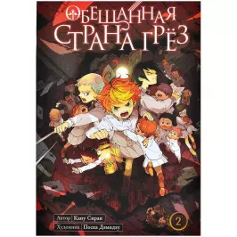 Обещанная страна грёз. Книга 2 картинка 401920 - МосИгра