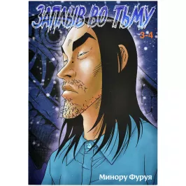 Заплыв во тьму. Книга 2 картинка 401796 - МосИгра