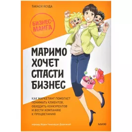 Маримо хочет спасти бизнес картинка 403939 - МосИгра