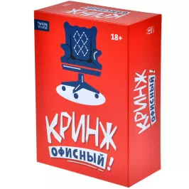 Кринж: Офисный картинка 376537 - МосИгра