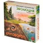 Эволюция. Новый мир: Круговорот Эволюция. Новый мир: Круговорот картинка 433465 - МосИгра