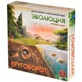 Эволюция. Новый мир: Круговорот картинка 433465 - МосИгра