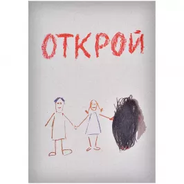 Открой картинка 390393 - МосИгра