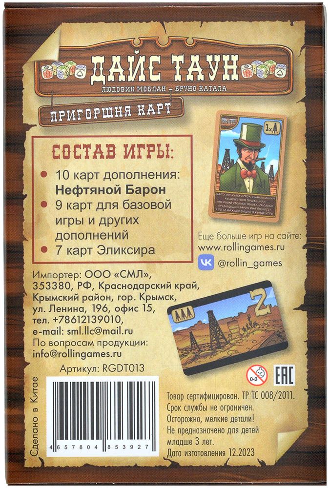 Правила игры Дайс Таун: Пригоршня Карт | Купить настольную игру в ...
