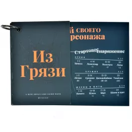Из грязи картинка 398888 - МосИгра