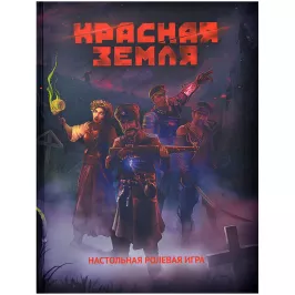 Красная Земля картинка 398884 - МосИгра