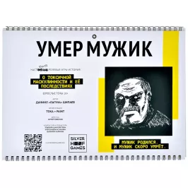 Умер мужик картинка 398889 - МосИгра