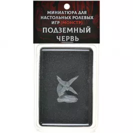 Миниатюра "Подземный червь" картинка 407017 - МосИгра