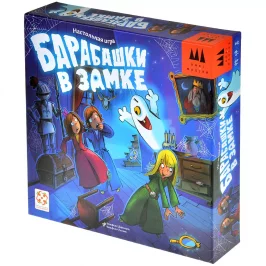 Барабашки в замке картинка 434924 - МосИгра