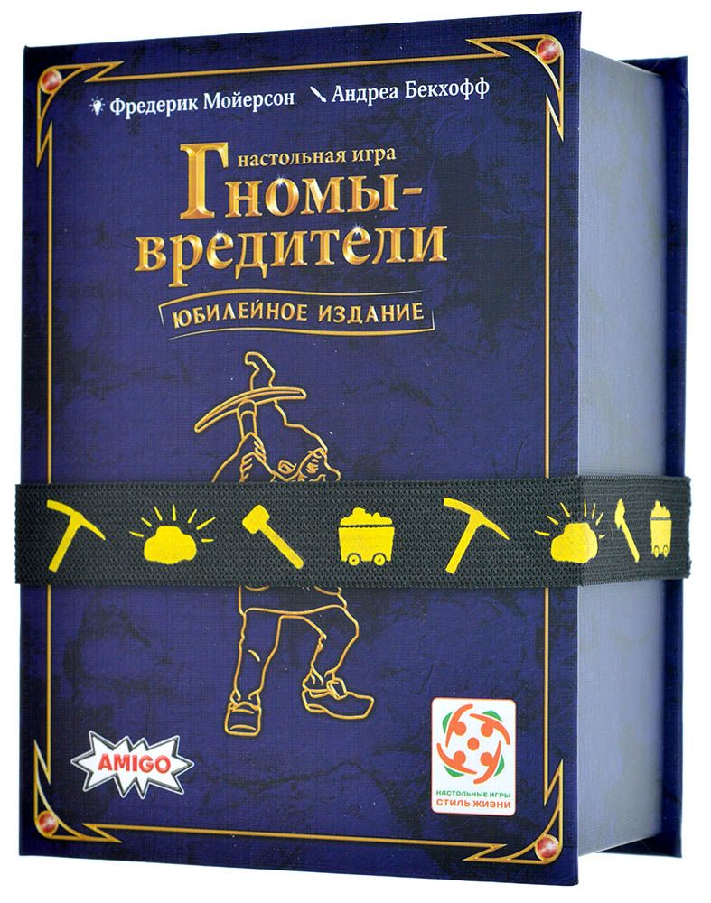 Гномы-вредители. Юбилейное издание | Купить настольную игру в магазинах ...