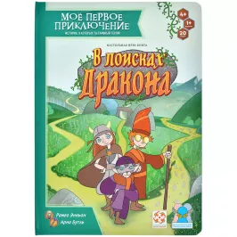 Моё первое приключение. В поисках дракона картинка 407442 - МосИгра