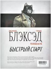 Блэксэд: Быстрый старт картинка 376069 - МосИгра