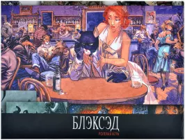 Блэксэд: Ширма ведущего картинка 376068 - МосИгра