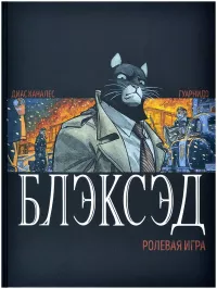 Блэксэд: НРИ картинка 376067 - МосИгра