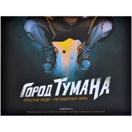Город Тумана. Набор досье персонажей картинка 393361 - МосИгра