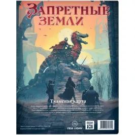 Запретные Земли. Настольная ролевая игра: Карта Запретных земель (ткань) картинка 378584 - МосИгра