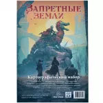 Запретные Земли. Настольная ролевая игра: Картографический набор Запретные Земли. Настольная ролевая игра: Картографический набор картинка 378579 - МосИгра