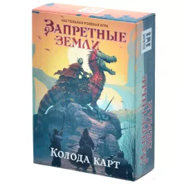 Запретные Земли. Настольная ролевая игра: Колода карт картинка 378585 - МосИгра