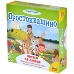 Простоквашино. Читаем по слогам Простоквашино. Читаем по слогам картинка 327203 - МосИгра