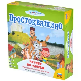 Простоквашино. Читаем по слогам картинка 327203 - МосИгра