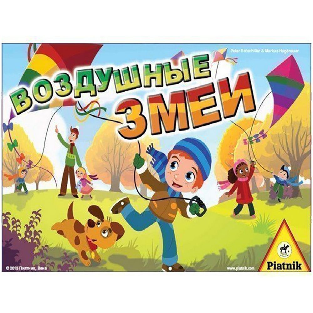 

Воздушные Змеи