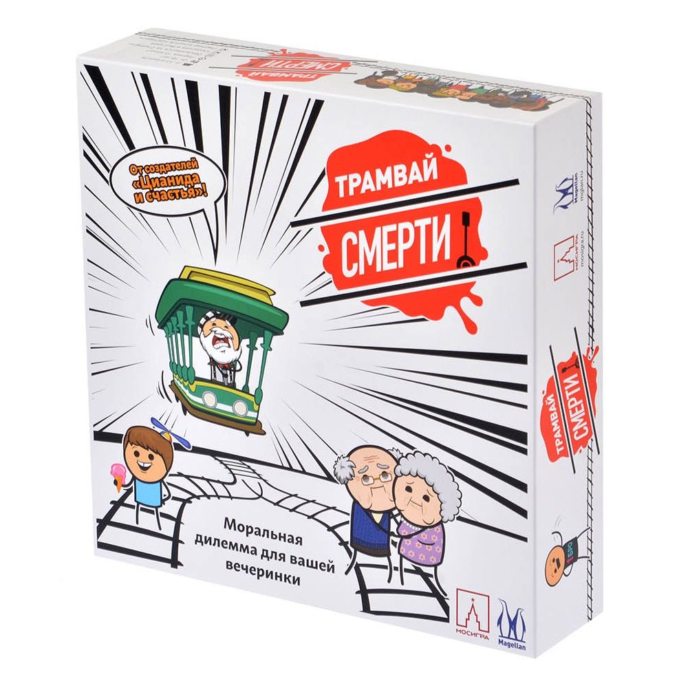

Трамвай смерти