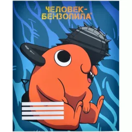 Тетрадь Человек-бензопила: Почита V2 (48 л.) картинка 375013 - МосИгра