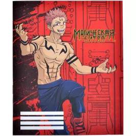 Тетрадь Jujutsu Kaisen: Ryomen Sukuna картинка 375043 - МосИгра