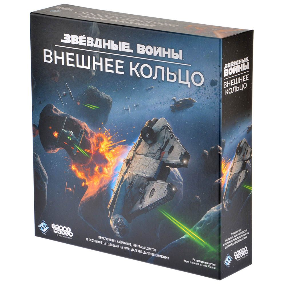 

Звёздные Войны. Внешнее кольцо