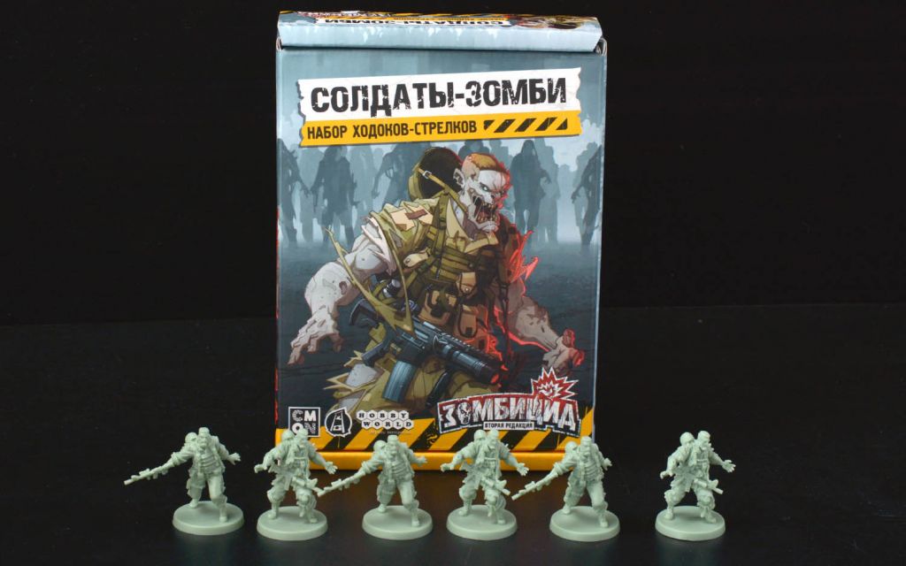 Компонент Зомбицид. Вторая редакция: Солдаты-зомби. Набор ходоков-стрелков