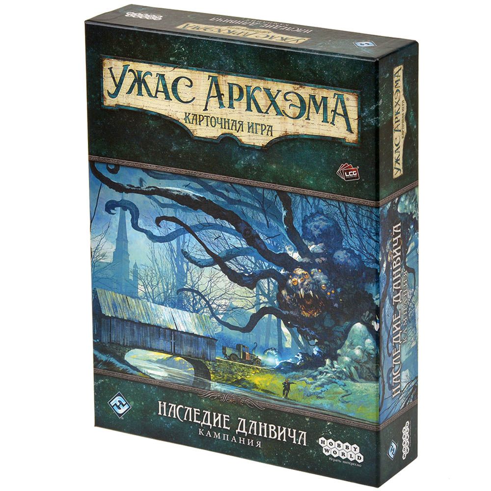 

Ужас Аркхэма. Карточная игра: Наследие Данвича. Кампания
