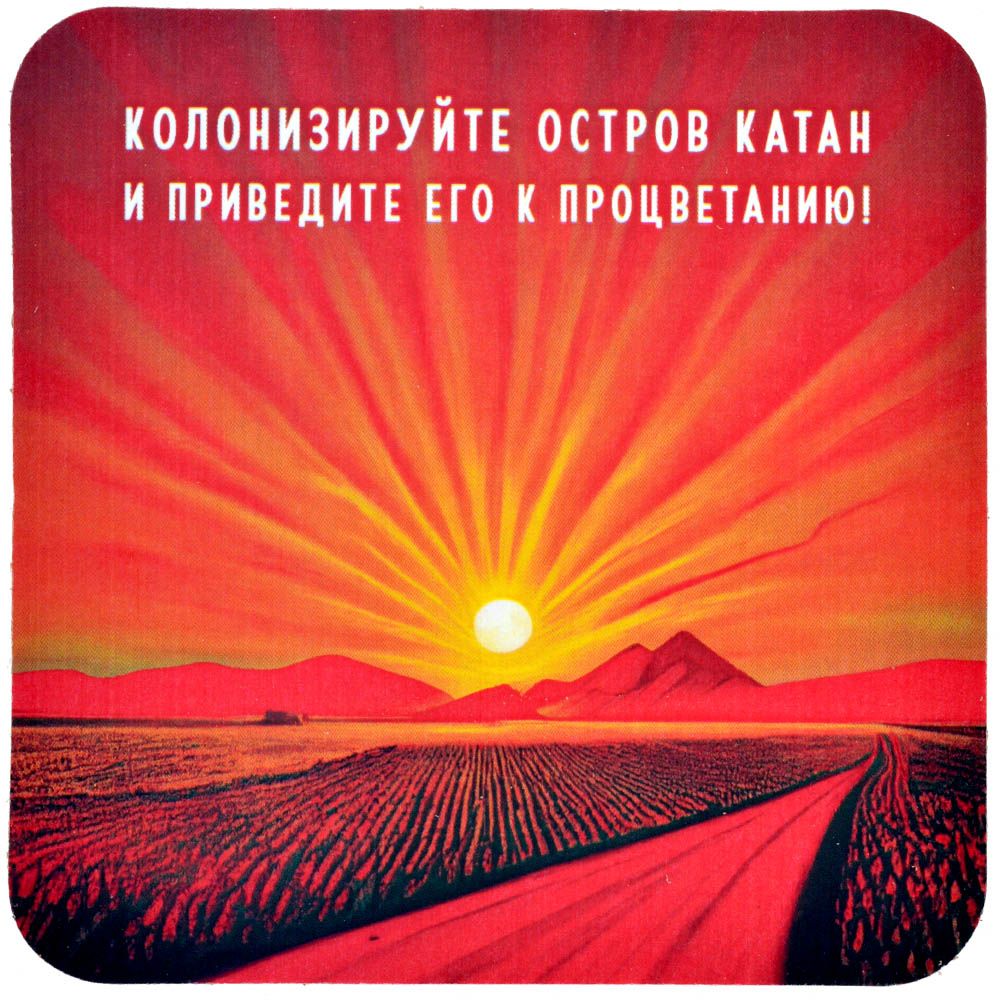 

Костер "Остров Катан"