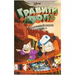 Гравити Фолз. Графический роман. Выпуск 4 Гравити Фолз. Графический роман. Выпуск 4 картинка 341837 - МосИгра