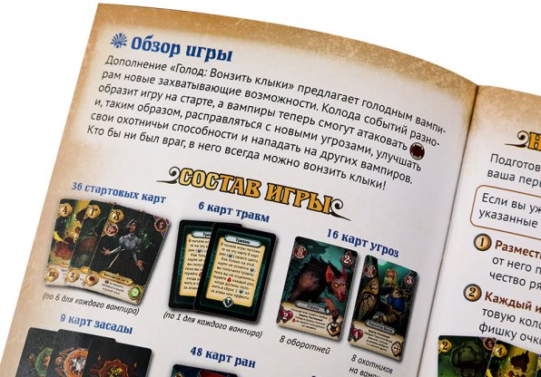 Голод: Вонзить клыки фото 12
