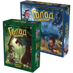 Набор игр "Голод": "До последней капли"